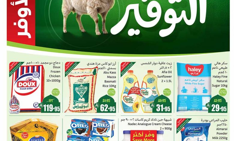 عروض العثيم الأسبوعية 28 مايو 2025 الموافق 1 ذو الحجة 1446 1 عروض العثيم الأسبوعية 28 مايو 2025 الموافق 1 ذو الحجة 1446