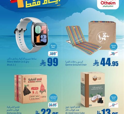 عروض العثيم اليوم الجمعة 2 مايو 2025 الموافق 4 ذو القعدة 1446 عروض 3 أيام فقط - عروض اليوم 1 عروض العثيم