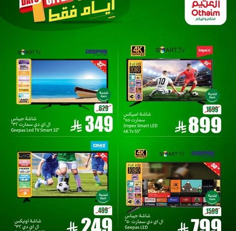 عروض العثيم الالكترونيات الخميس 26 يونيو 2025 حتى 28 يونيو 1 عروض اليوم