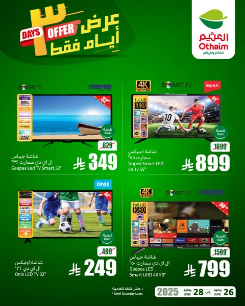 عروض اليوم