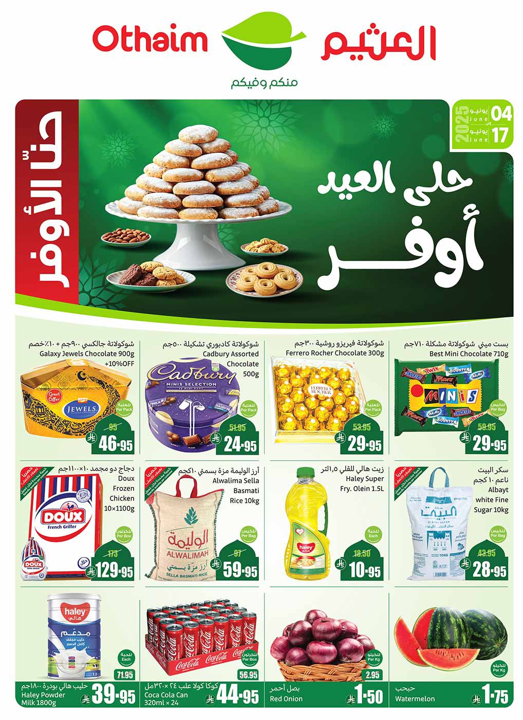 عروض العثيم الأسبوعية 4 يوينو 2025 الموافق 8 ذو الحجة 1446