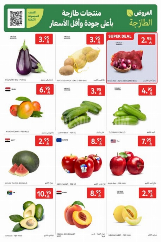 عروض كارفور اليوم 11 يونيو 2025 الموافق 15 ذي الحجة 1446 عروض بأعلى جودة وأفضل الأسعار 8 7fa70c0d8418e7d56bd3