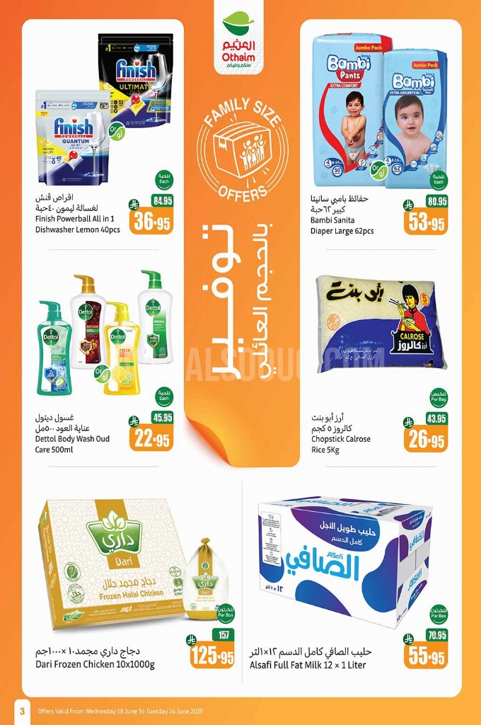 عروض العثيم الأسبوعية 18 يوينو 2025 الموافق 22 ذو الحجة 1446 أقوى العروض 45 3c0e00607c5200682a51