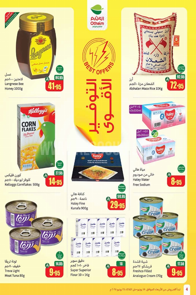 عروض العثيم الأسبوعية 18 يوينو 2025 الموافق 22 ذو الحجة 1446 أقوى العروض 46 7a24f337142fb3ae4eca