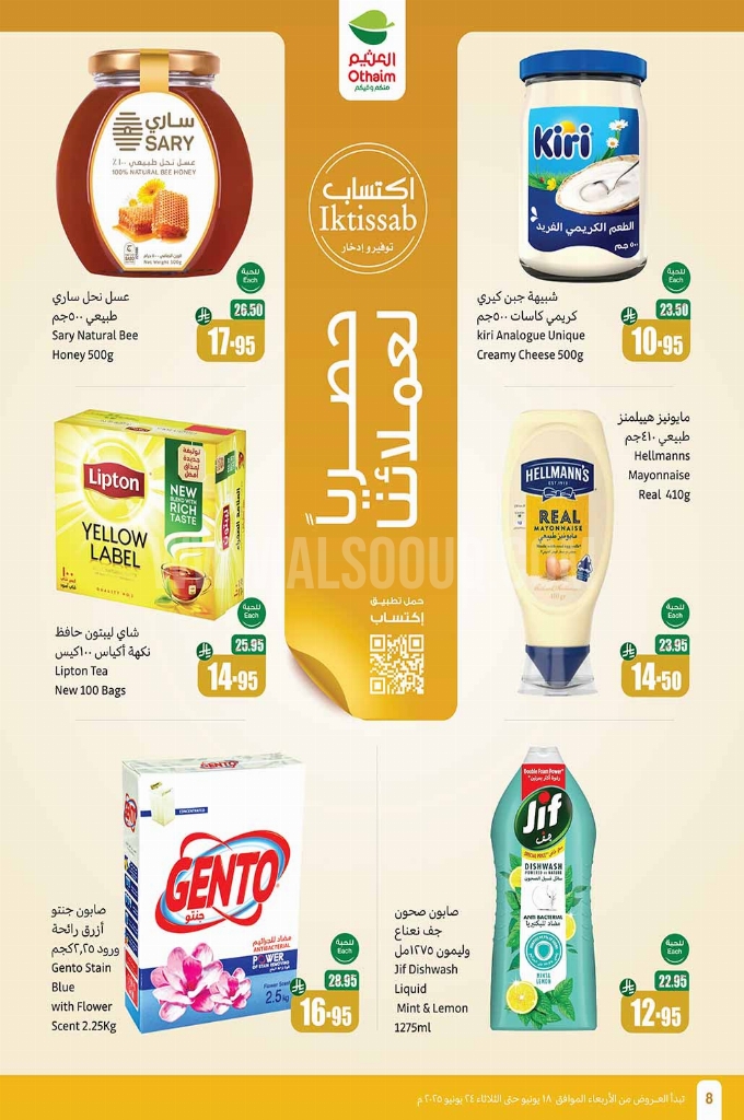 عروض العثيم الأسبوعية 18 يوينو 2025 الموافق 22 ذو الحجة 1446 أقوى العروض 50 5eddec734f90d8c66c33