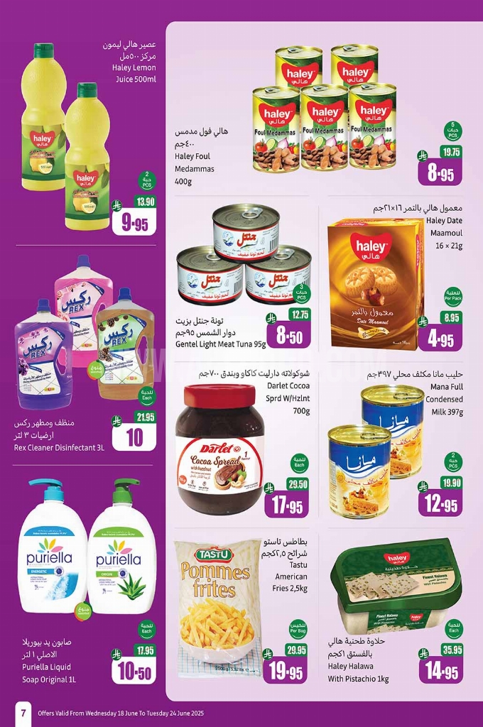 عروض العثيم الأسبوعية 18 يوينو 2025 الموافق 22 ذو الحجة 1446 أقوى العروض 49 6386b7bcfb54fff2ec6f