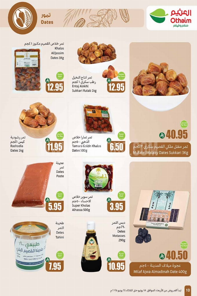 عروض العثيم الأسبوعية 18 يوينو 2025 الموافق 22 ذو الحجة 1446 أقوى العروض 52 10cfbf21fa16ba5f39a3