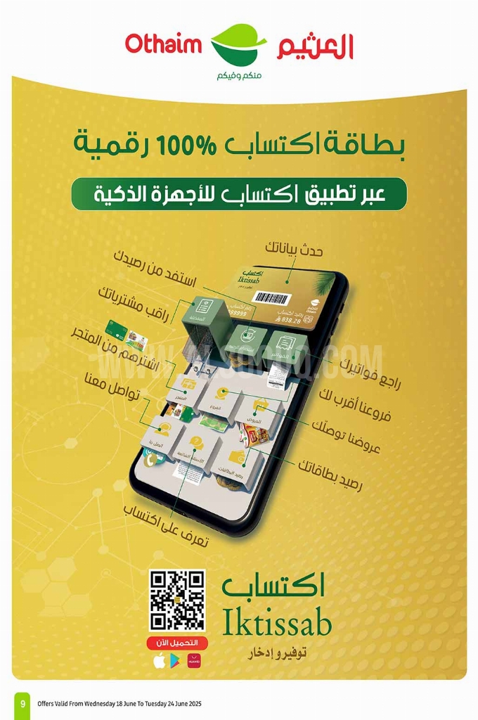 عروض العثيم الأسبوعية 18 يوينو 2025 الموافق 22 ذو الحجة 1446 أقوى العروض 51 40910bcb36002e8e7683