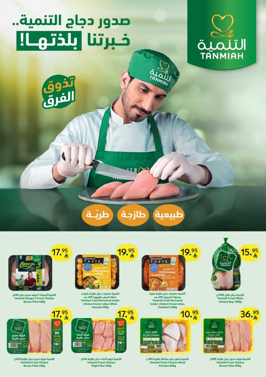 عروض كارفور الأسبوعية 4 يونيو 2025 | 8 ذو الحجة 1446 اضحى مبارك 12 Riyadh PRINT FILE digital 35mb 3 1 250527 184551 12