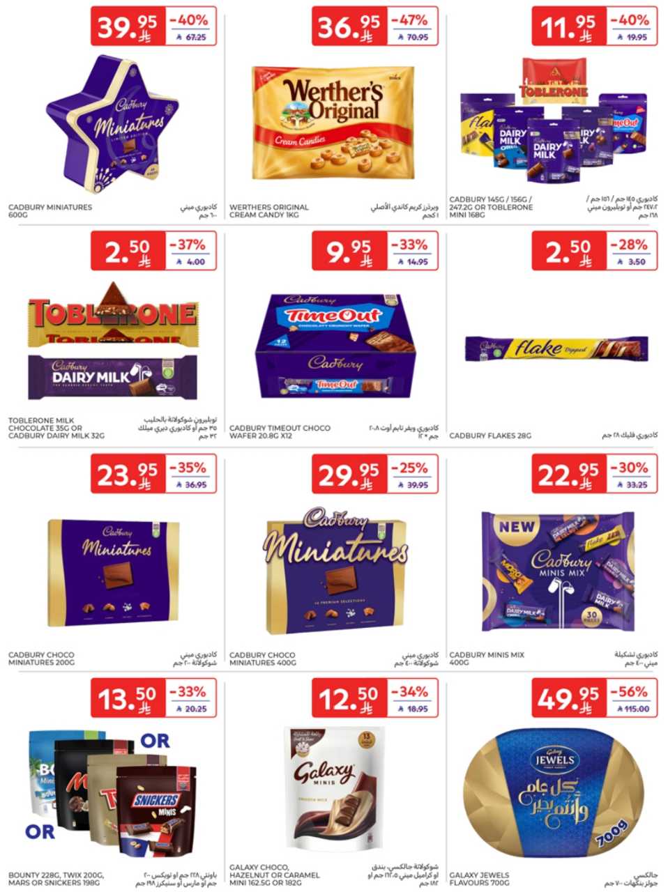 عروض كارفور الأسبوعية 4 يونيو 2025 | 8 ذو الحجة 1446 اضحى مبارك 27 Riyadh PRINT FILE digital 35mb 3 1 250527 184551 27