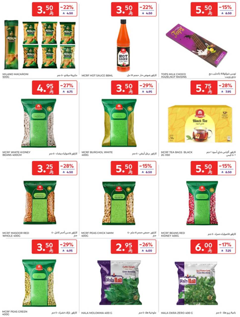 عروض كارفور الأسبوعية 4 يونيو 2025 | 8 ذو الحجة 1446 اضحى مبارك 36 Riyadh PRINT FILE digital 35mb 3 1 250527 184551 36