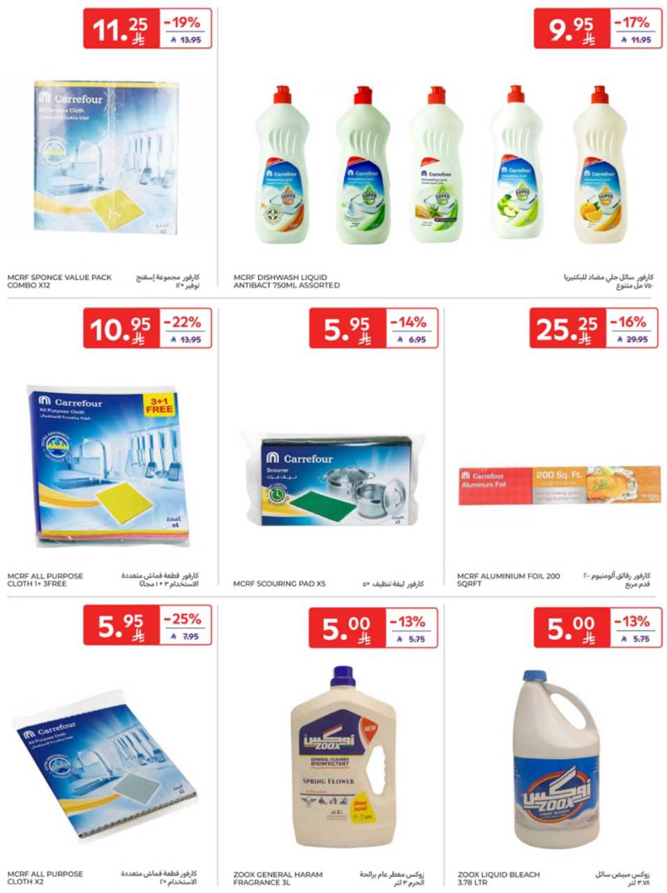 عروض كارفور الأسبوعية 4 يونيو 2025 | 8 ذو الحجة 1446 اضحى مبارك 37 Riyadh PRINT FILE digital 35mb 3 1 250527 184551 37