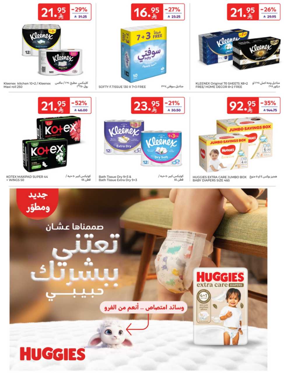 عروض كارفور الأسبوعية 4 يونيو 2025 | 8 ذو الحجة 1446 اضحى مبارك 48 Riyadh PRINT FILE digital 35mb 3 1 250527 184551 48