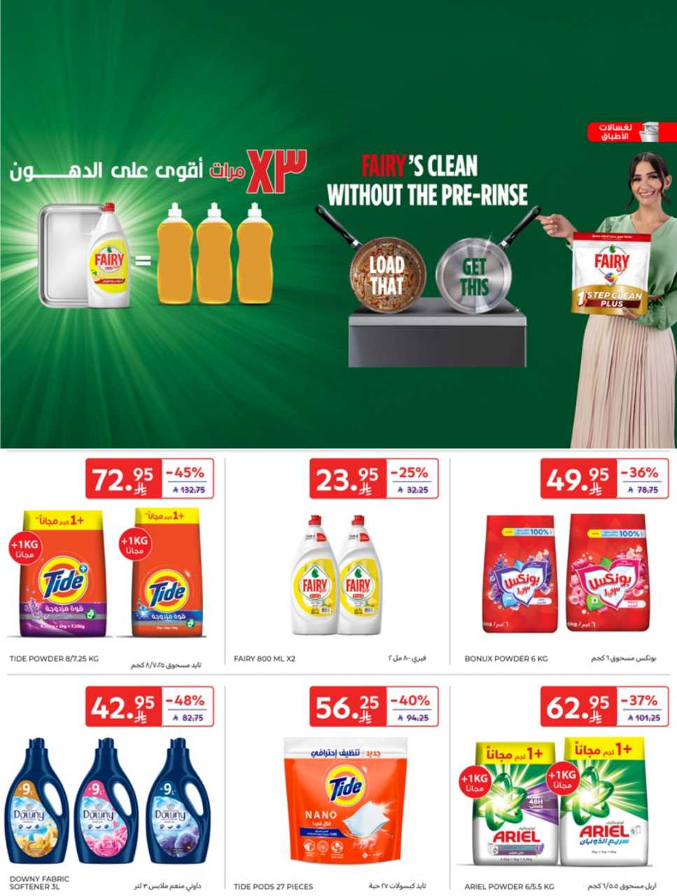 عروض كارفور الأسبوعية 4 يونيو 2025 | 8 ذو الحجة 1446 اضحى مبارك 46 Riyadh PRINT FILE digital 35mb 3 1 250527 184551 46