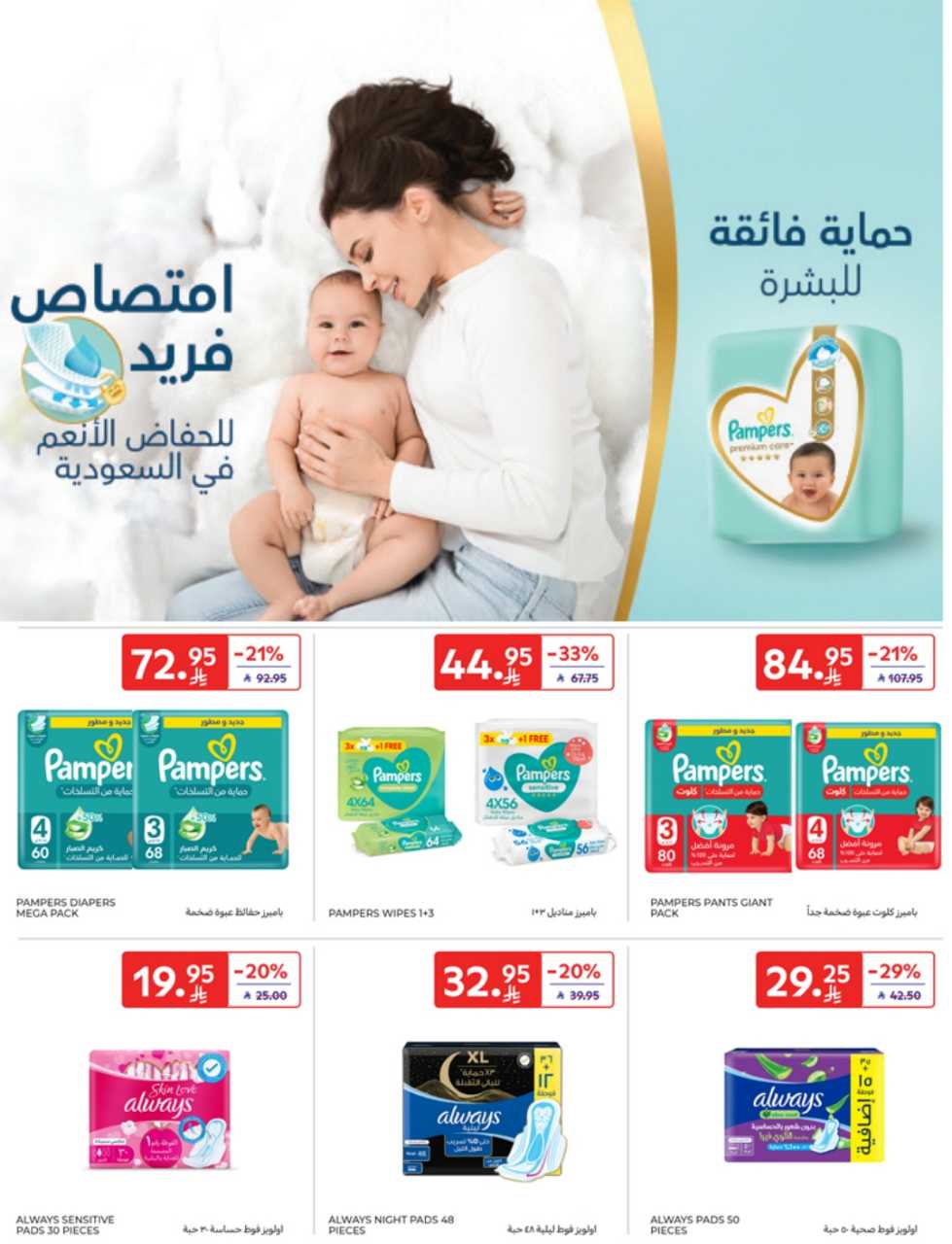 عروض كارفور الأسبوعية 4 يونيو 2025 | 8 ذو الحجة 1446 اضحى مبارك 47 Riyadh PRINT FILE digital 35mb 3 1 250527 184551 47