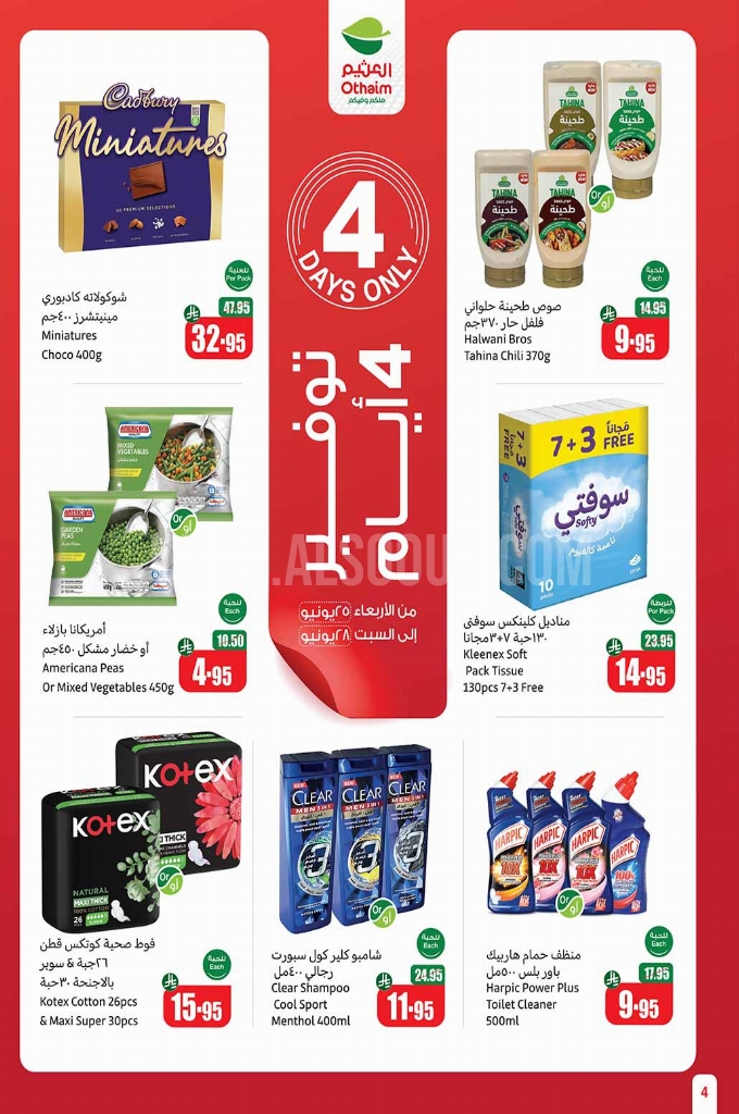 عروض العثيم الالكترونيات الخميس 26 يونيو 2025 حتى 28 يونيو 2025 عروض 3 أيام فقط 63 e6b94cb91fa584c2be90