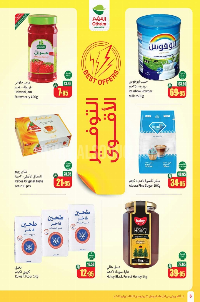 عروض العثيم الالكترونيات الخميس 26 يونيو 2025 حتى 28 يونيو 2025 عروض 3 أيام فقط 65 9aa9f7679b1150e8999b