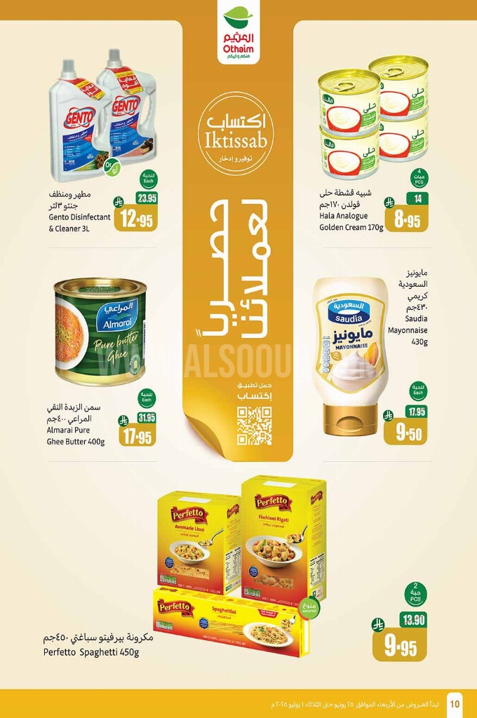 عروض العثيم الالكترونيات الخميس 26 يونيو 2025 حتى 28 يونيو 2025 عروض 3 أيام فقط 69 04206814965cdb7d3d09