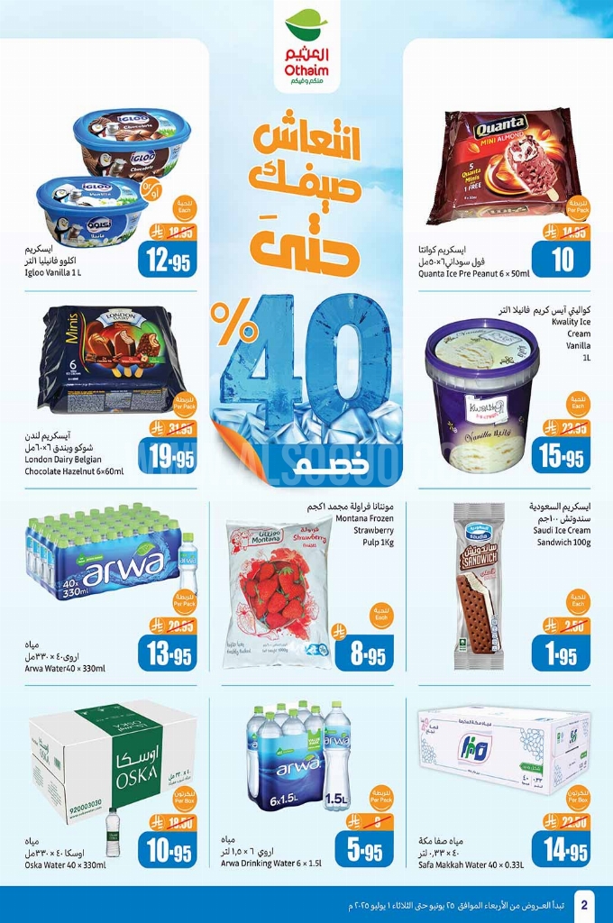 عروض العثيم الالكترونيات الخميس 26 يونيو 2025 حتى 28 يونيو 2025 عروض 3 أيام فقط 61 a1e4c05ad7f48c9ffaa1