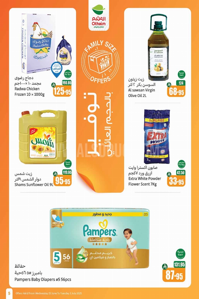 عروض العثيم الالكترونيات الخميس 26 يونيو 2025 حتى 28 يونيو 2025 عروض 3 أيام فقط 64 e25ae7199687ce46e8cc