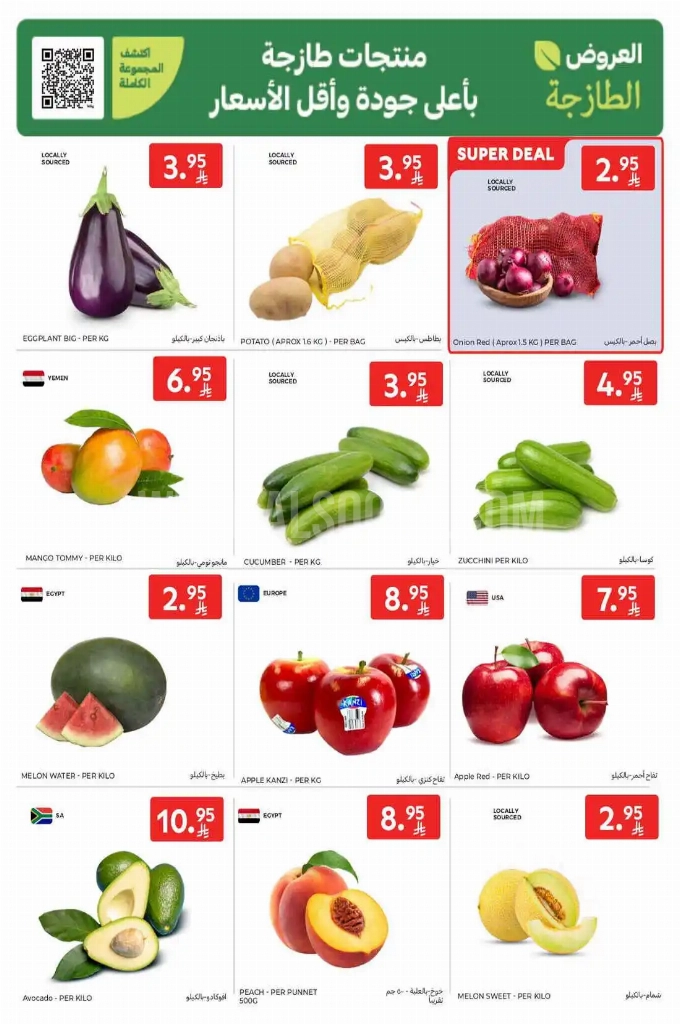 عروض كارفور السعودية الأسبوعية 18 يوينو 2025 الموافق 22 ذو الحجة 1446 عروض طازجة 7 4b33e06c6cf9ee28b214