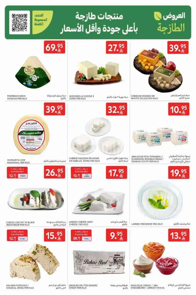 عروض كارفور السعودية الأسبوعية 18 يوينو 2025 الموافق 22 ذو الحجة 1446 عروض طازجة 9 65028d3e0d0d1016dec9