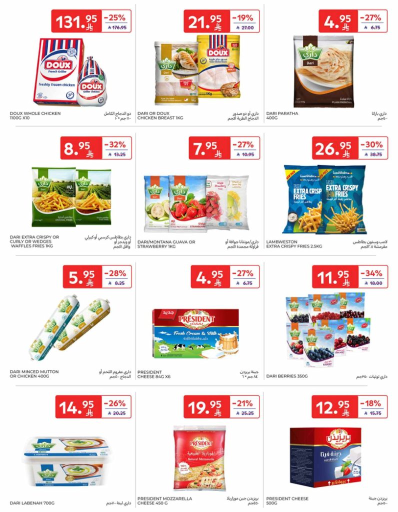 عروض كارفور الأسبوعية 1 يوليو 2025 | 7 محرم 1447 وقت الإجازة 12 RIYADH DIGITAL LEAFLET 35MB 00012