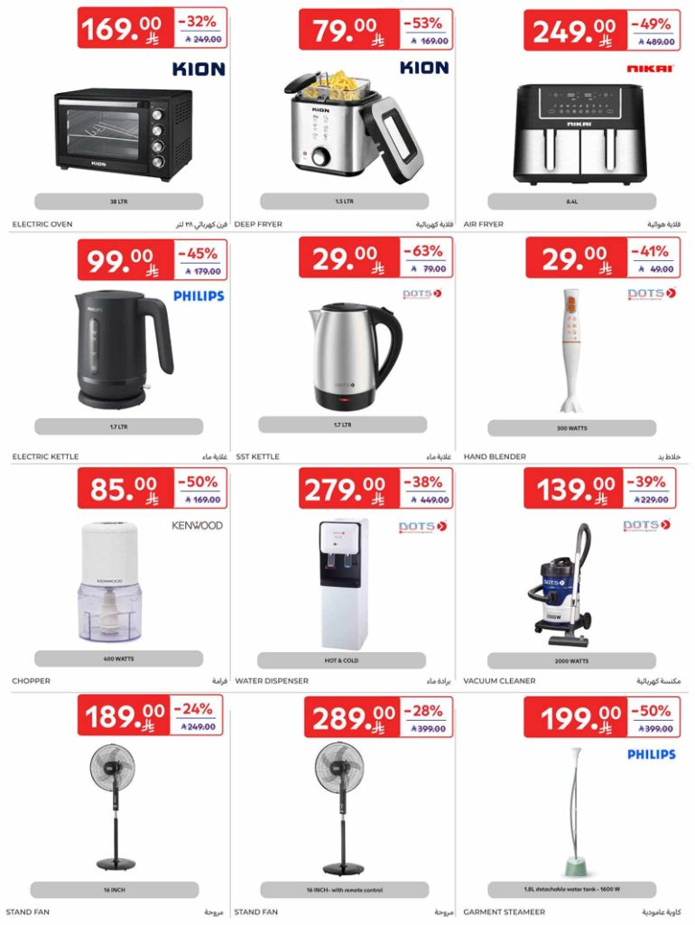 عروض كارفور الأسبوعية 1 يوليو 2025 | 7 محرم 1447 وقت الإجازة 54 RIYADH DIGITAL LEAFLET 35MB 00054