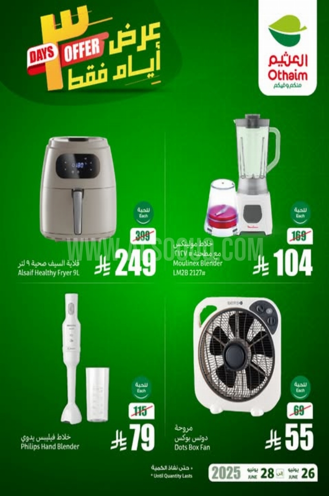 عروض العثيم الالكترونيات الخميس 26 يونيو 2025 حتى 28 يونيو 2025 عروض 3 أيام فقط 57 c951b136103192f1ef5c