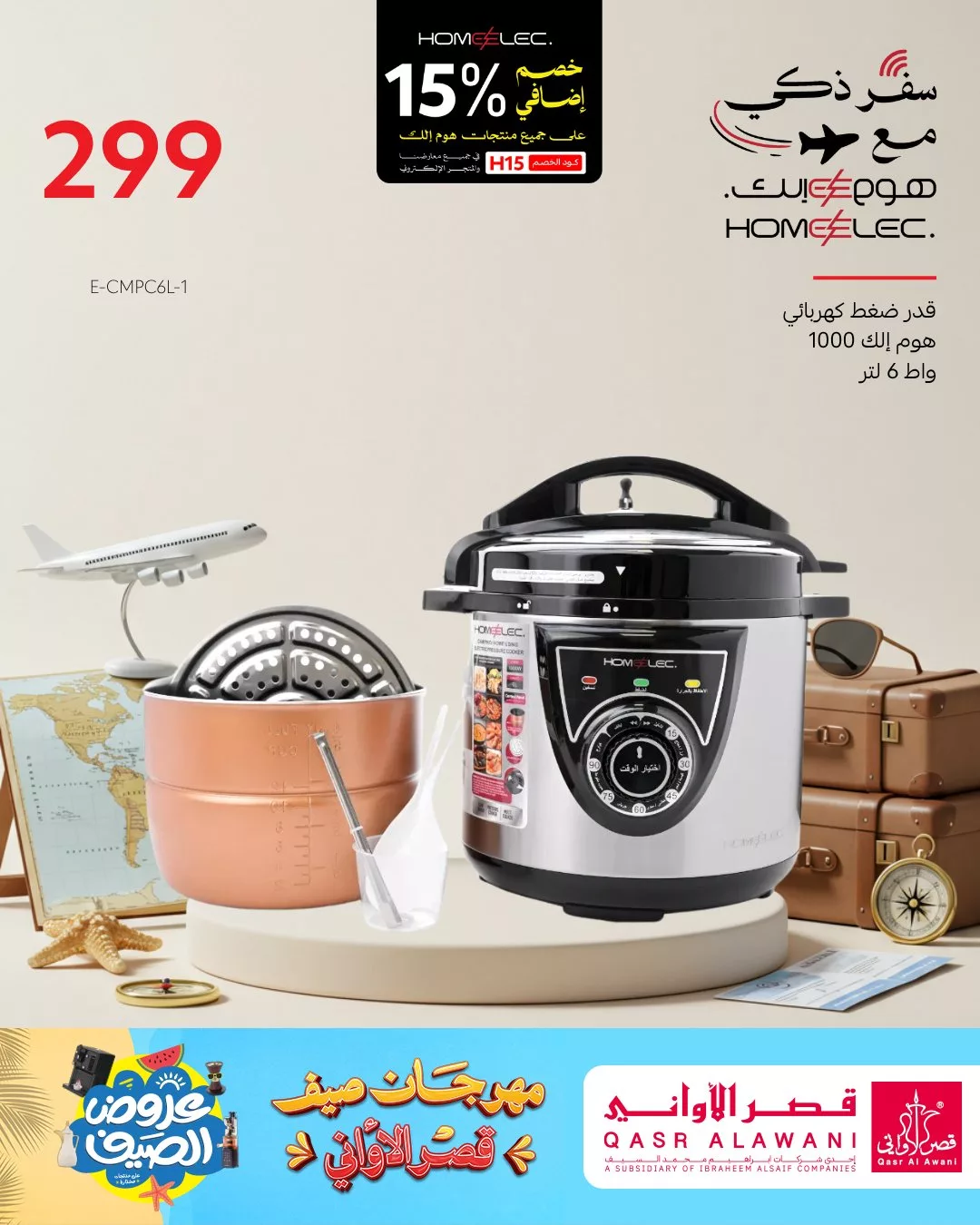 2 139 - عروض أجهزة المطبخ من قصر الأواني – تخفيضات الصيف 2025