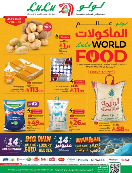 عروض لولو الرياض الأسبوعية تصفح سهل 27 ابريل 2025 | 29 شوال 1446 عروض عالم المأكولات 1 عروض لولو الرياض