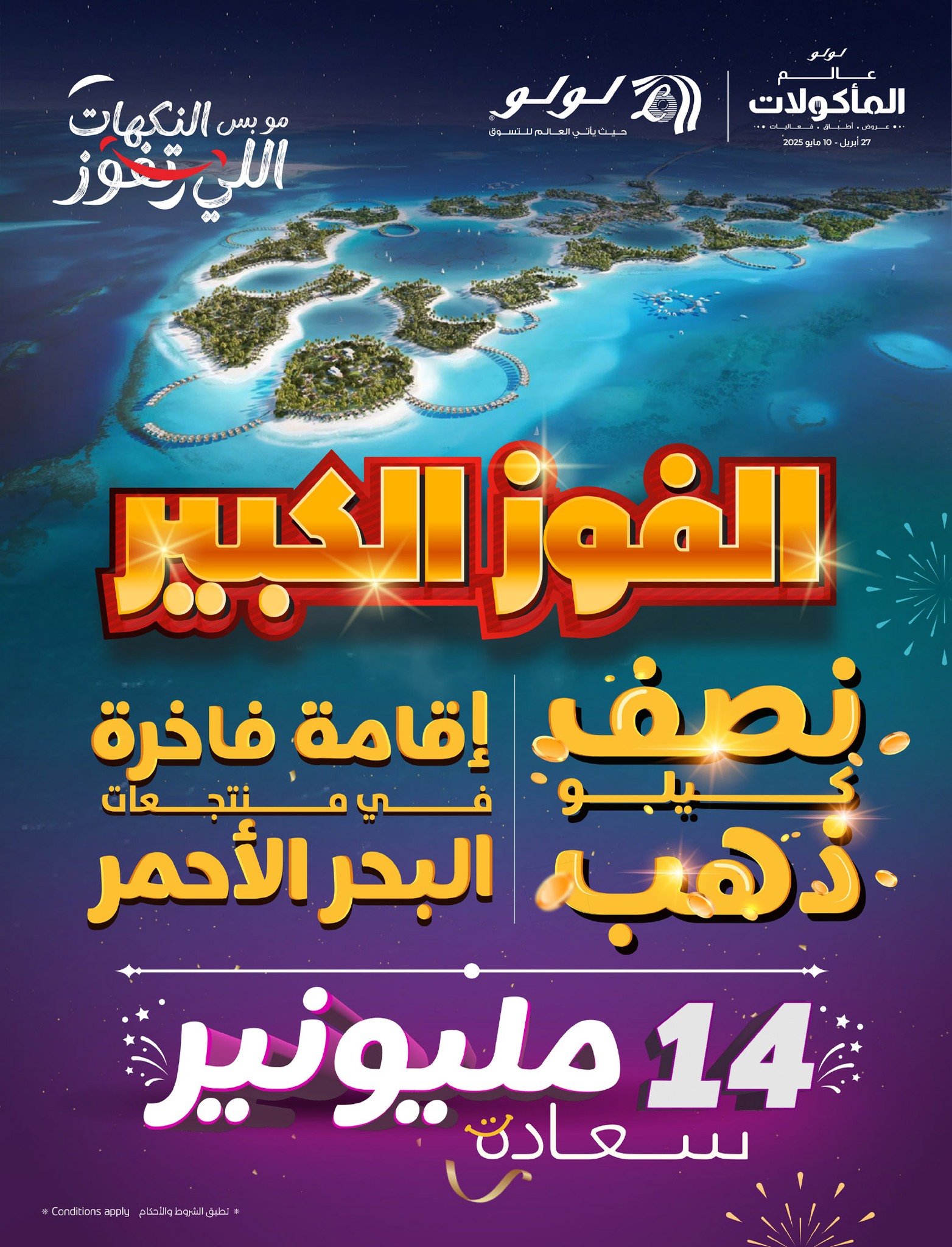 عروض لولو الرياض الأسبوعية تصفح سهل 27 ابريل 2025 | 29 شوال 1446 عروض عالم المأكولات 13 492812742 683169097569215 8126833588868763422 n