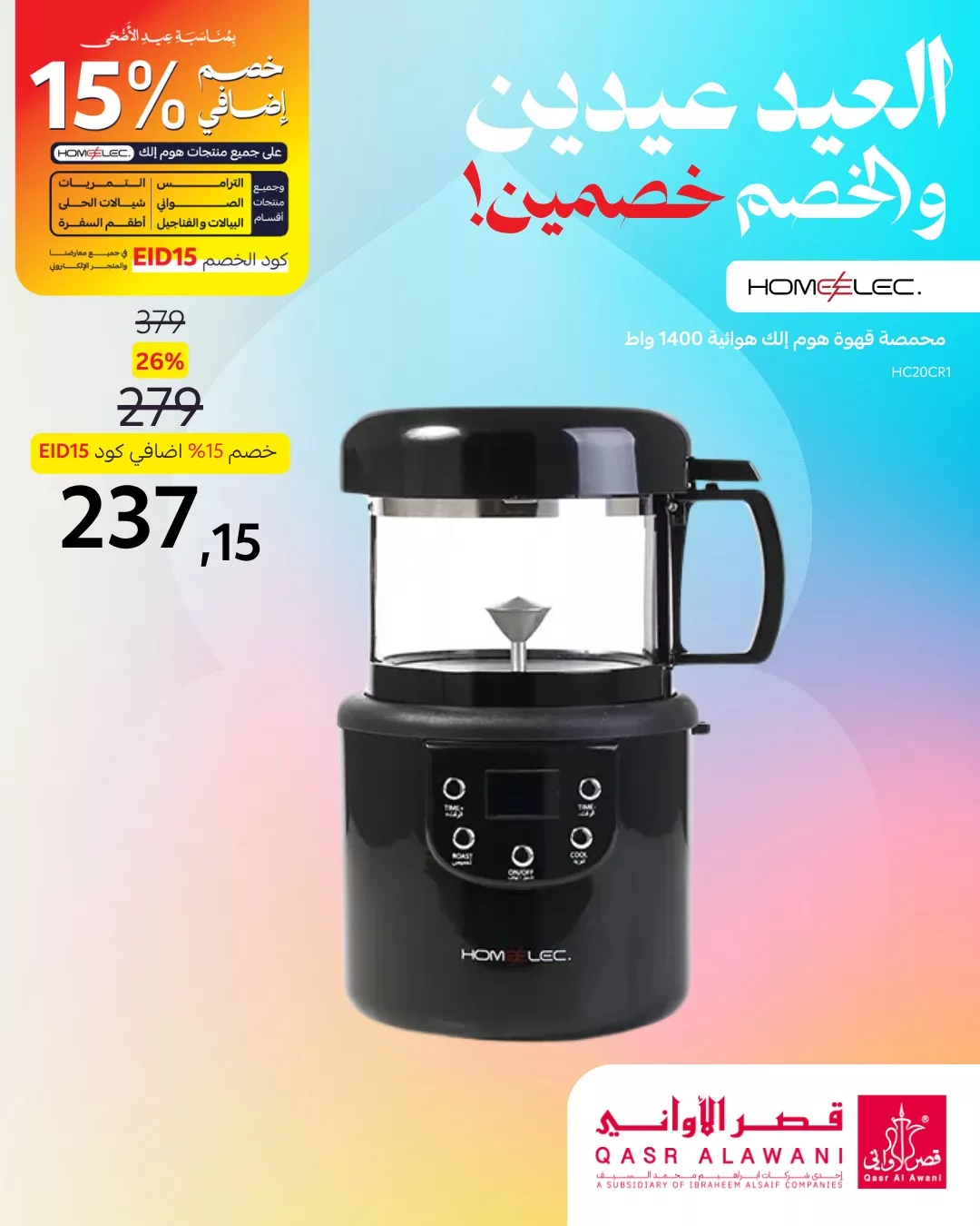 عروض قصر الاواني علي الادوات و اجهزة المطبخ مع خصم اضافي 15%