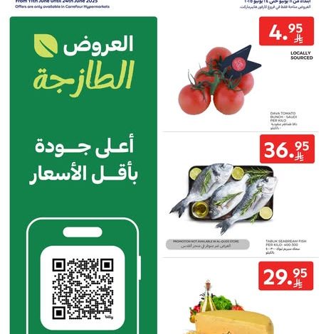 عروض كارفور اليوم 11 يونيو 2025 الموافق 15 ذي الحجة 1446 عروض بأعلى جودة وأفضل الأسعار 1