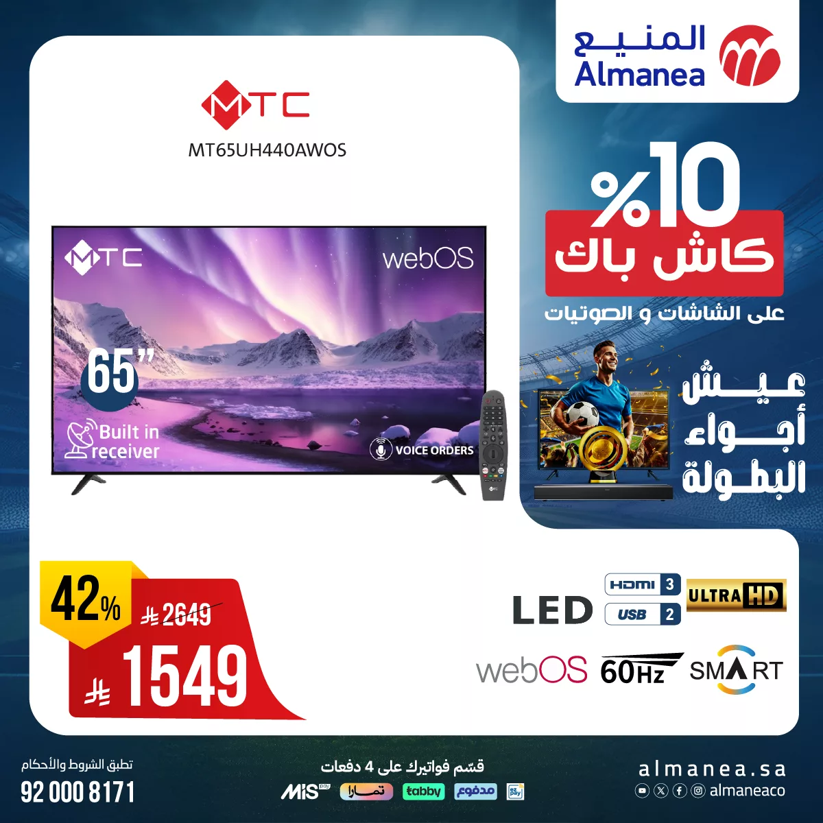 506528217 1048346690737641 3457691745915628061 n - عروض المنيع صفحة واحدة علي شاشات التلفزيون مع كاش باك 10%