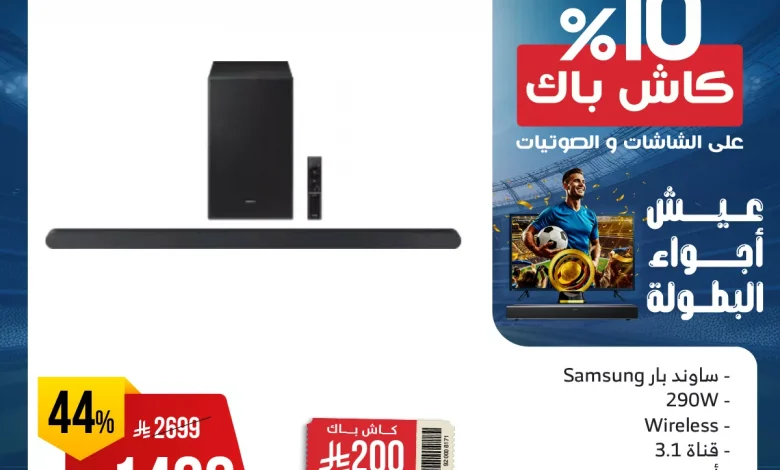506593254 1048431720729138 7269590845867535099 n - عروض الصوتيات والشاشات في السعودية – عروض المنيع حتى 28 يونيو
