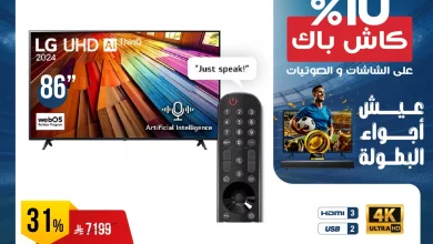 507963758 1049975627241414 1739671005663292390 n - عروض المنيع علي التلفزيونات مع كاش باك 10% حتي الثلاثاء 24 يونيو 2025