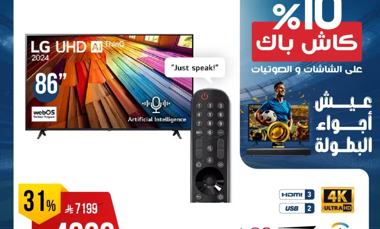 507963758 1049975627241414 1739671005663292390 n - عروض المنيع علي التلفزيونات مع كاش باك 10% حتي الثلاثاء 24 يونيو 2025