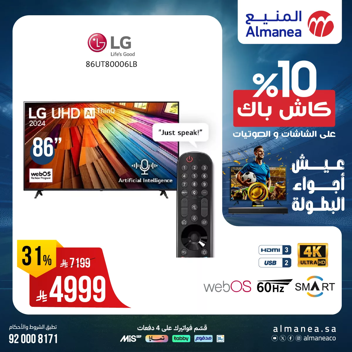 507963758 1049975627241414 1739671005663292390 n - عروض المنيع علي التلفزيونات مع كاش باك 10% حتي الثلاثاء 24 يونيو 2025