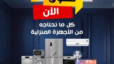 تسوق الان عروض الغسالات من شركة المنيع باقل الاسعار و قسم فاتورتك علي 4 دفعات 6 509355631 1055040576734919 5583670157069291402 n - تسوق الان عروض الغسالات من شركة المنيع باقل الاسعار و قسم فاتورتك علي 4 دفعات