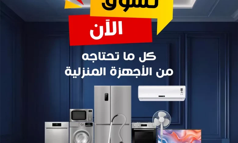 تسوق الان عروض الغسالات من شركة المنيع باقل الاسعار و قسم فاتورتك علي 4 دفعات 1 509355631 1055040576734919 5583670157069291402 n - تسوق الان عروض الغسالات من شركة المنيع باقل الاسعار و قسم فاتورتك علي 4 دفعات