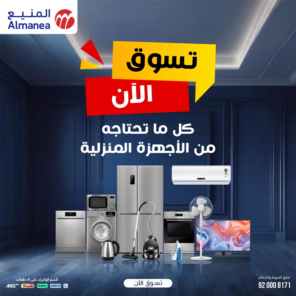 509355631 1055040576734919 5583670157069291402 n - تسوق الان عروض الغسالات من شركة المنيع باقل الاسعار و قسم فاتورتك علي 4 دفعات