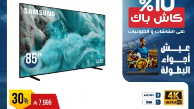 عيش اجواء البطولة مع كاش باك 10% من المنيع علي التلفزيونات حتي السبت 28-6-2025 4 509426948 1055042206734756 7890376975452106158 n - عيش اجواء البطولة مع كاش باك 10% من المنيع علي التلفزيونات حتي السبت 28-6-2025