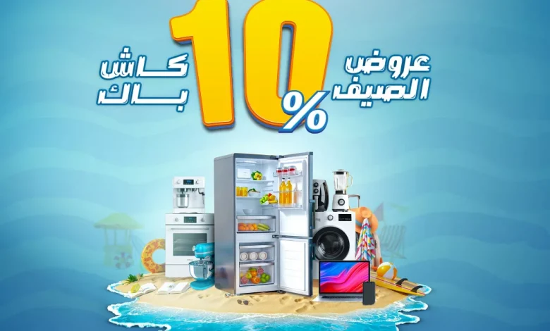 عروض الصيف من المنيع و كاش باك 10% علي اصناف مختارة حتي السبت 5-7-2025 1 510486589 1056315219940788 3451612540609295671 n - عروض الصيف من المنيع و كاش باك 10% علي اصناف مختارة حتي السبت 5-7-2025