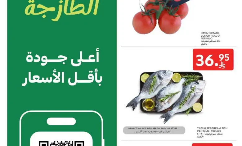 عروض كارفور السعودية الأسبوعية 18 يوينو 2025 الموافق 22 ذو الحجة 1446 عروض طازجة 1
