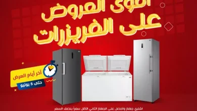 Gsh0LRcWkAAFWEs - خصومات هائلة على الفريزرات من المنيع – اشتري جهاز واحصل على الثاني بنصف السعر حتى 5 يونيو 2025