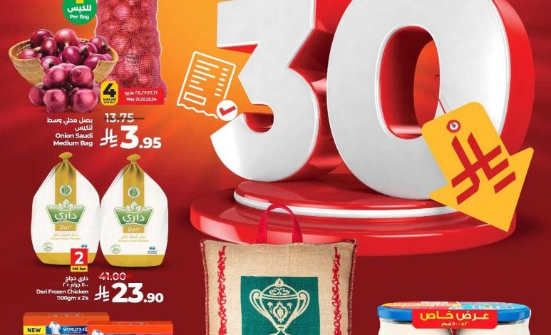 عروض لولو الرياض الأسبوعية تصفح سهل 21 مايو 2025 | 23 ذو القعدة 1446 كل شيء أقل من 30 ريال 1 صورة fadi damas