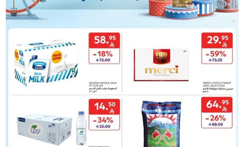 عروض كارفور الأسبوعية 4 يونيو 2025 | 8 ذو الحجة 1446 اضحى مبارك 1 عروض كارفور الأسبوعية 4 يونيو 2025 | 8 ذو الحجة 1446 اضحى مبارك