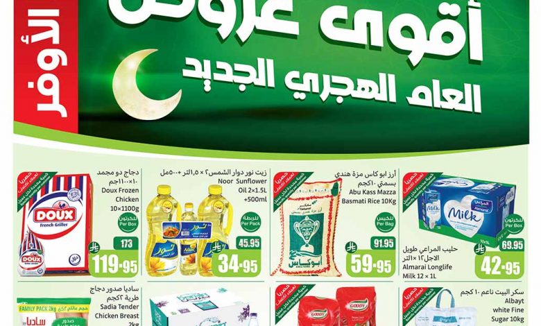 عروض العثيم الأسبوعية 25 يوينو 2025 الموافق 29 ذو الحجة 1446 1 عروض اليوم
