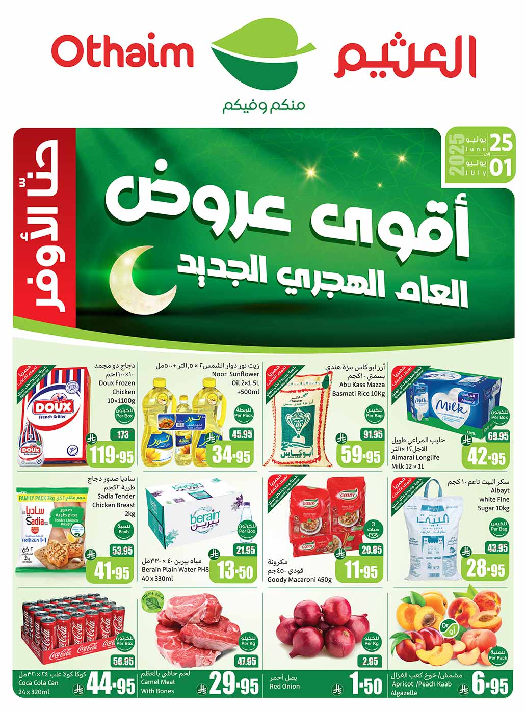 عروض اليوم